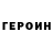 Героин Heroin Arsh Thind