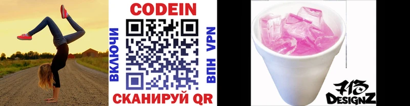 Codein напиток Lean (лин)  Купить  Аткарск 
